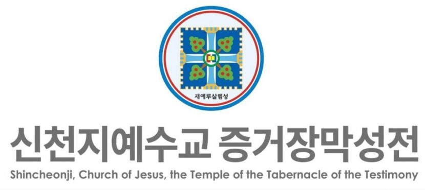 The Statement of Shincheonji Church of Jesus